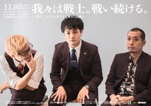 「我々は戦士。戦い続ける。」チラシ