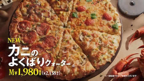 「カニのよくばりクォーター」CMのワンシーン。