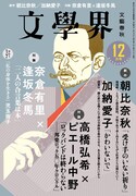 Aマッソ加納が文学誌「文學界」で新たな中編を発表、女子高生の青春小説