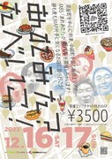 「あれみた？」街バル開催、サマソニで2400食売れた大須賀のキッチンカーも出店決定