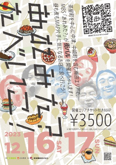 「あれみた？街バル ～あれみた？たべいこ！～」ポスター