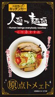 「大須賀のキッチンカー」は「人類みな麺類」とコラボ。