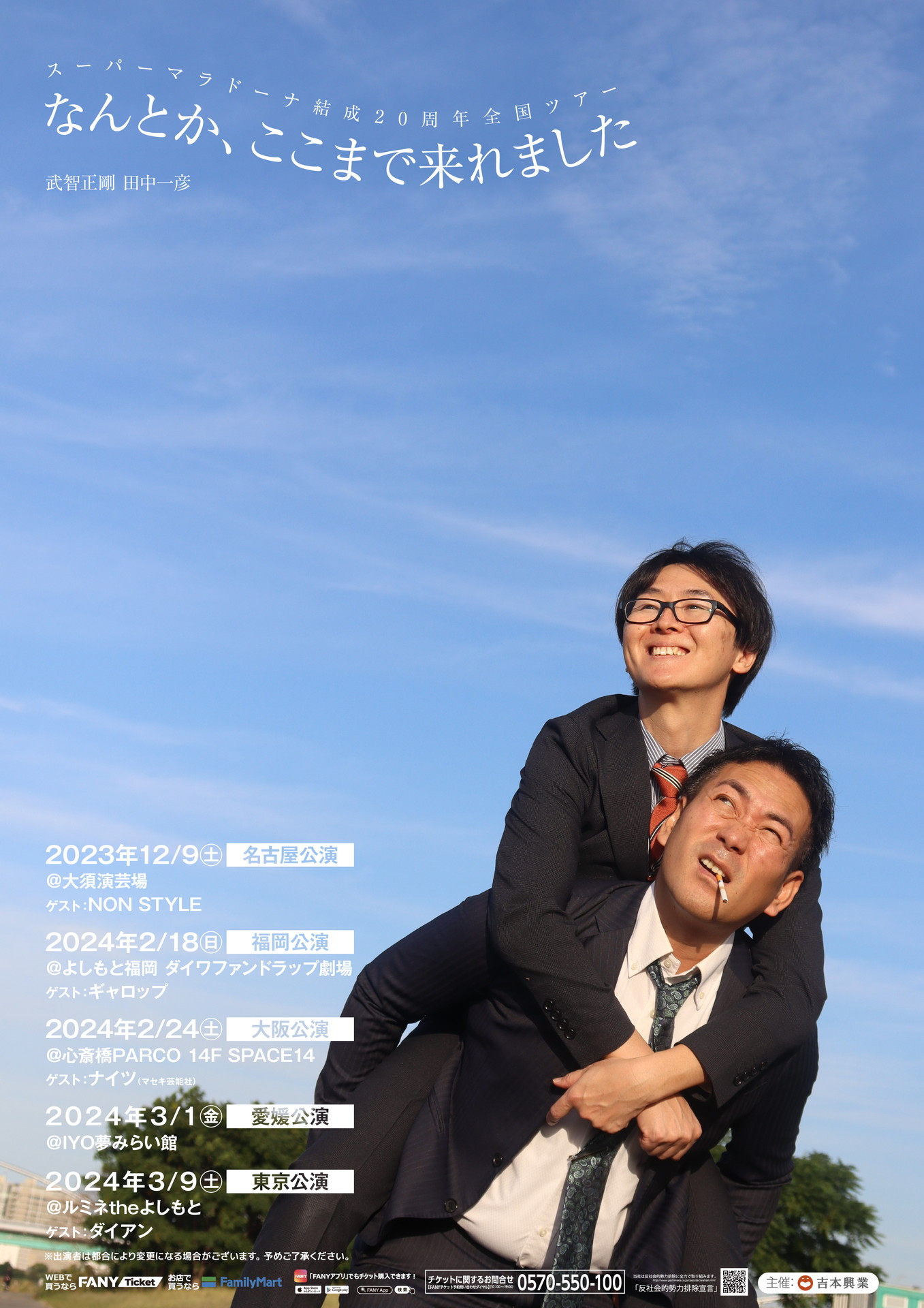 「なんとか、ここまで来れました」フライヤー