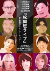 ぱーてぃーちゃん、ちゃんぴおんず、金の国、豆鉄砲が合同ライブ　4組の共通点は…