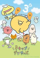 「チキップダンサーズ」キービジュアル