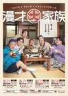 マユリカ×ケビンス×ビスブラ「漫才大家族」ツアー第3章、大阪はNGKで