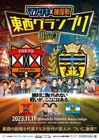 「マンゲキ×神保町 東西グランプリ ～Under-7～」チラシ