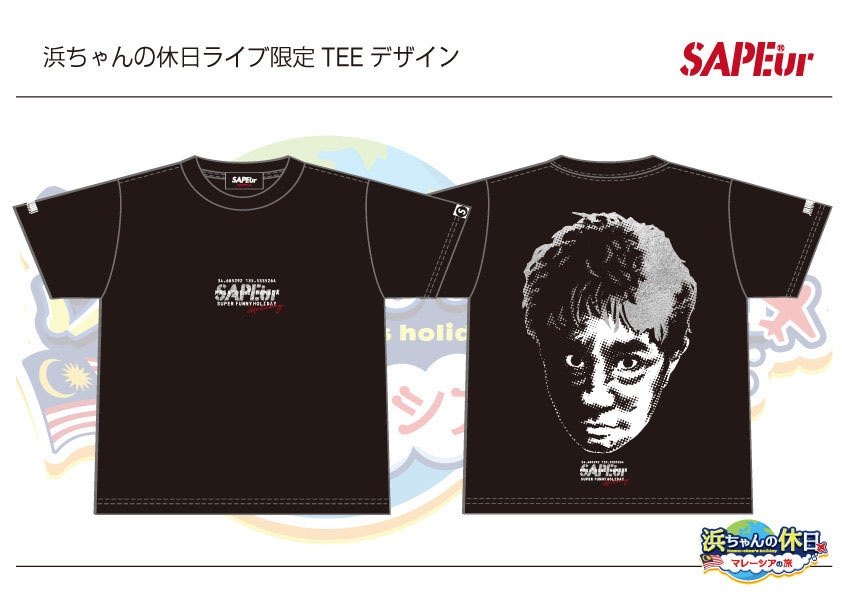 ライブ限定SAPEur×浜田雅功コラボTシャツ