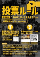 「お笑いアレア年末SP『投票杯』」告知ビジュアル