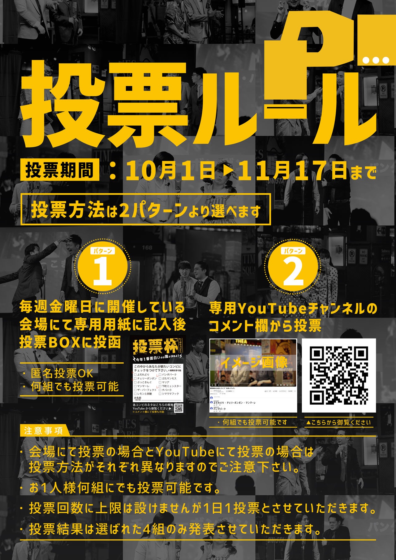 「お笑いアレア年末SP『投票杯』」告知ビジュアル