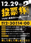 今年最後に観たいコンビは？お笑いアレア年末SP「投票杯」暫定1位はよだれどり