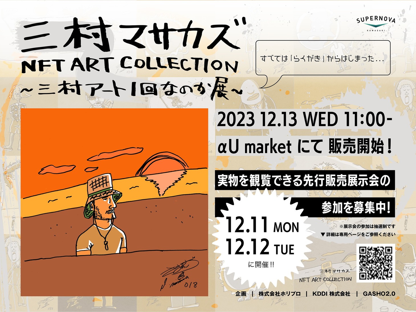 さまぁ～ず三村のNFTアートのイメージ。