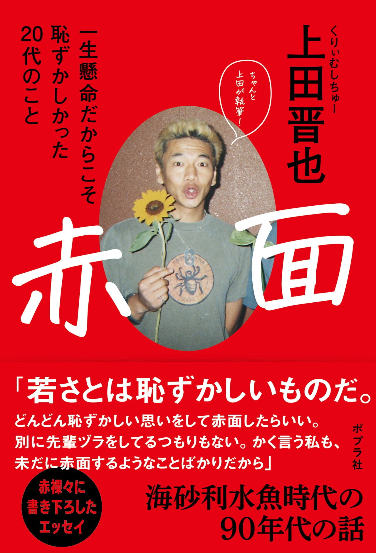 くりぃむしちゅー　上田晋也さん直筆サイン色紙 くりぃむしちゅー上田晋也さん直筆サイン色紙
