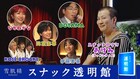 コットンきょん演じるスナックのママ、伊藤美来やDOTAMAとトーク