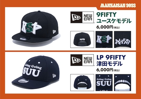 ニューエラ×ダイアンのコラボキャップ。ユースケモデルと津田モデル。