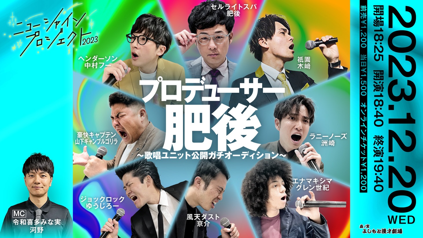 「プロデューサー肥後 ～歌唱ユニット公開ガチオーディション～」イメージ