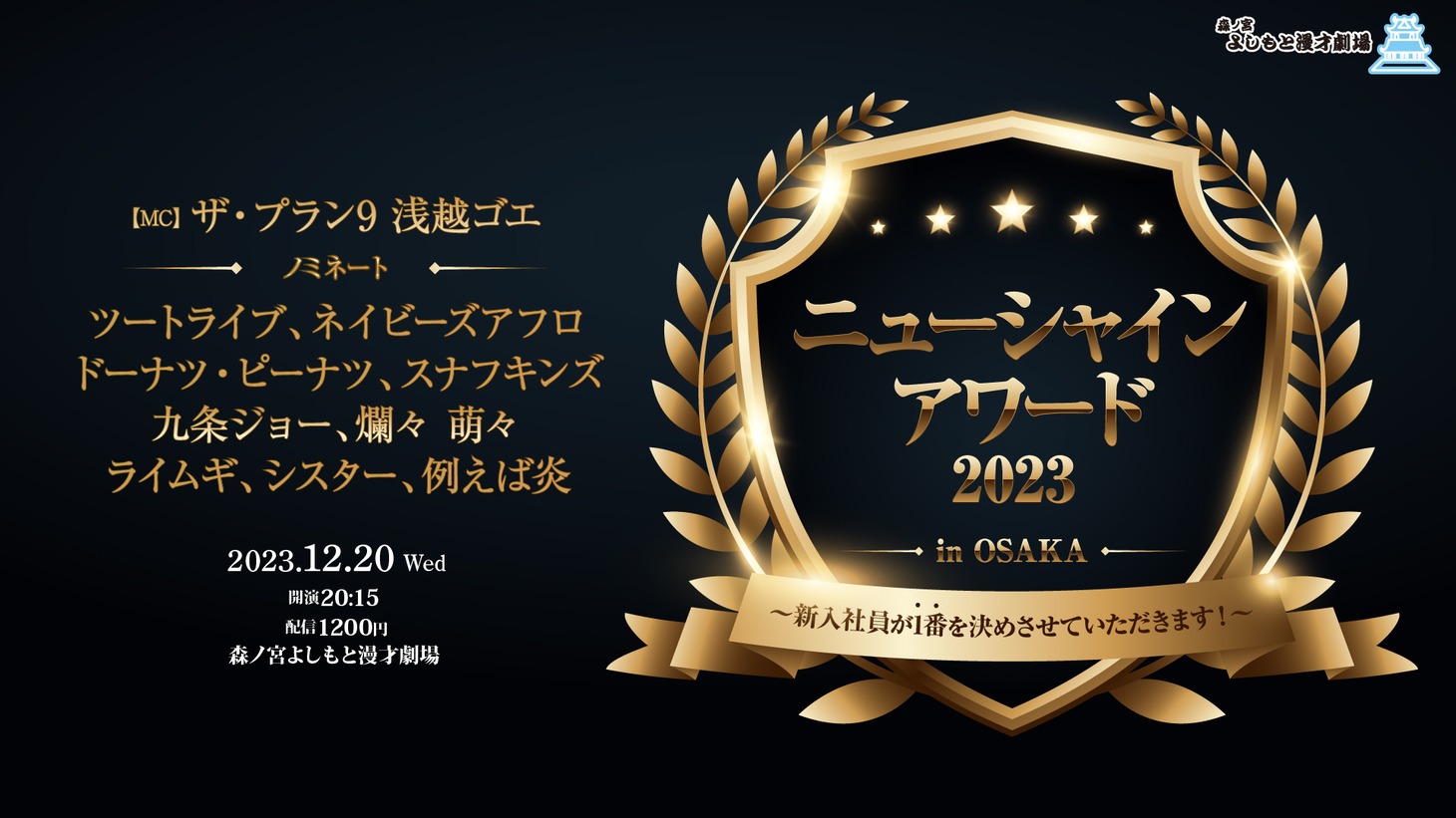 「ニューシャインアワード in OSAKA」イメージ
