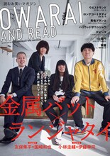 金属バットとランジャタイが表紙の「OWARAI AND READ 006」