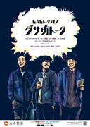 GAGトークライブ「ダサ坊トーク」チラシ