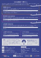「GAG企画室『×魅力人』」チラシ（裏面）