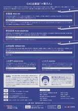 「GAG企画室『×魅力人』」チラシ（裏面）