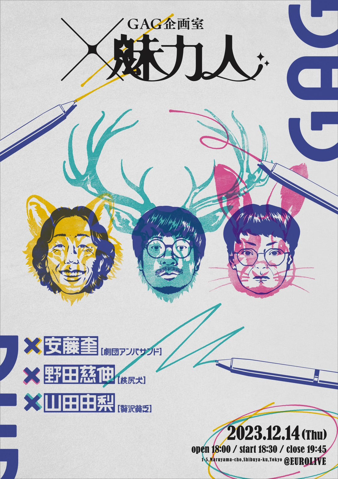 ライブ「GAG企画室『×魅力人』」ビジュアル