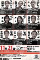 「TAPゴールデンライブ」フライヤー