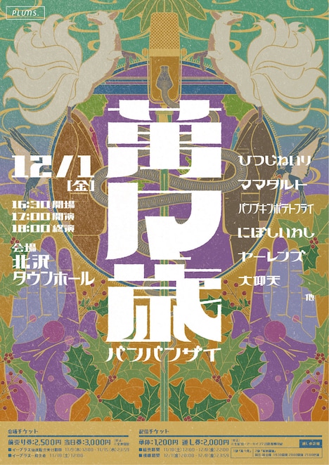 「萬々歳」チラシ