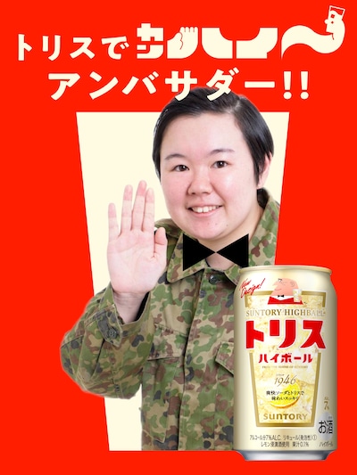 「トリスでカンハイ～アンバサダー」に起用された、やす子。