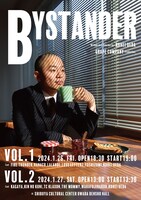 上田航平企画「BYSTANDER」ビジュアル