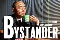 上田航平企画「BYSTANDER」ビジュアル