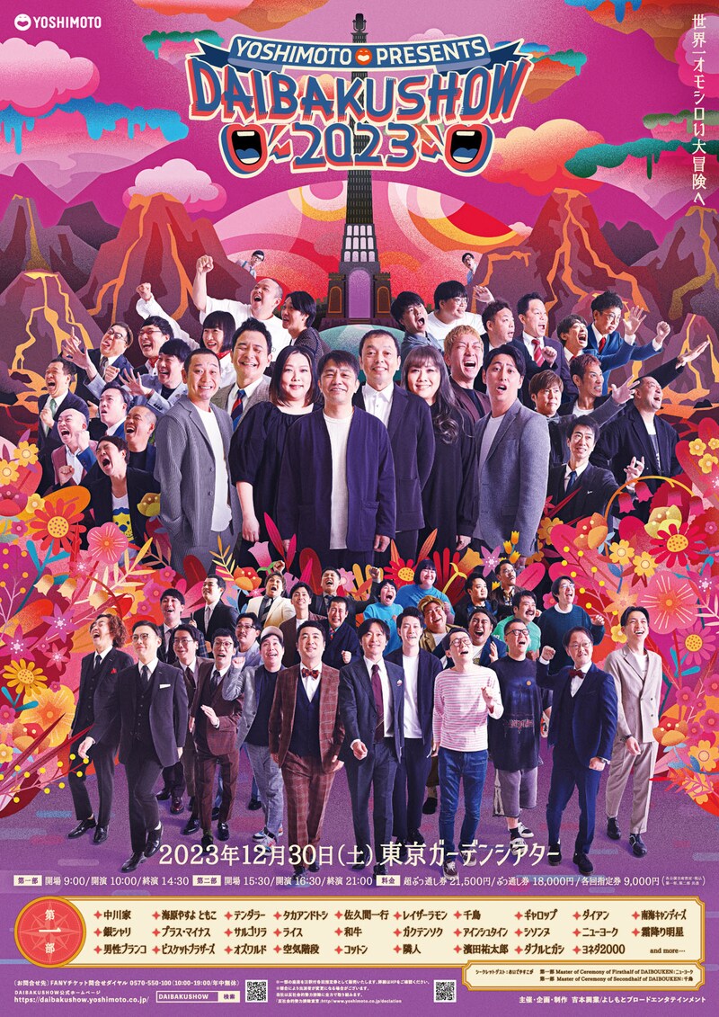 「DAIBAKUSHOW 2023」第一部メインビジュアル