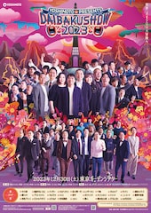 おいでやすこが「DAIBAKUSHOW」シークレットゲスト出演、“公式に”事前発表