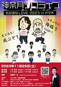 神奈月ソロライブ開催「4年間の思いを変態的に出せたら」