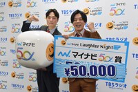 「マイナビLaughter Night」第9回チャンピオンライブで「マイナビ賞」を獲得したストレッチーズ。賞金はサイコロの目で自ら出した5万円。2分の1の確率で獲得できたはずの50万円をつかみ損ねた。