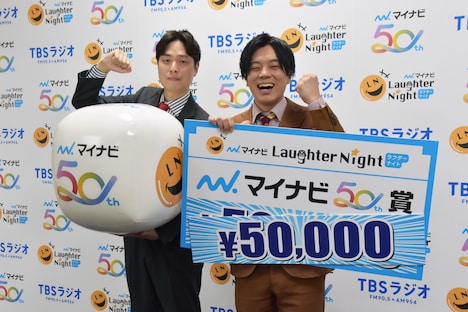 「マイナビLaughter Night」第9回チャンピオンライブで「マイナビ賞」を獲得したストレッチーズ。賞金はサイコロの目で自ら出した5万円。2分の1の確率で獲得できたはずの50万円をつかみ損ねた。