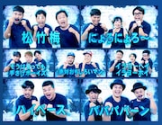 「エッカ石油 お笑いバイアスロン ドリームチャンプルー2023」出場ユニット。(c)QAB