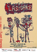 とろサーモン単独ライブ「Last Dance」ポスター。絵は久保田による描き下ろし。