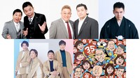 「『高田文夫のラジオビバリー昼ズ』リスナー大感謝祭～そんなこんなで35周年～」のゲスト。