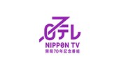 日本テレビの開局70年記念番組ロゴ (c)日本テレビ