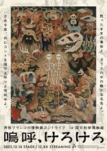 「男性ブランコの博物館コントライブ『嗚呼、けろけろ』」ポスター