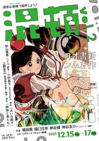 「混頓 vol.2」メインビジュアル