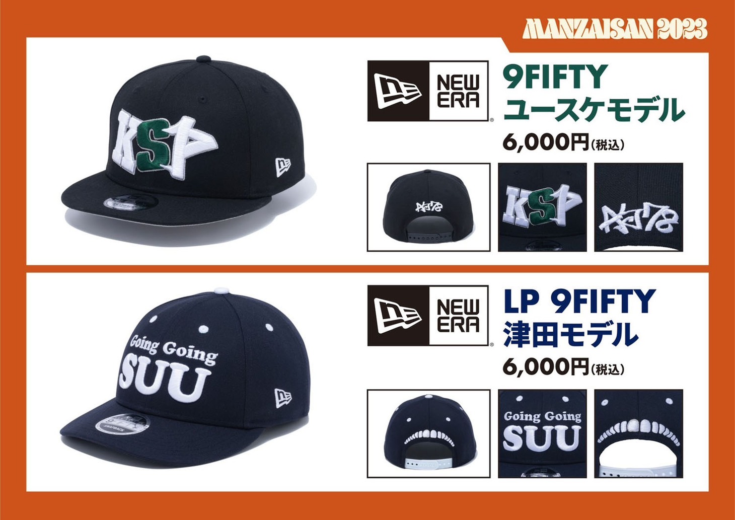 ニューエラ×ダイアンのコラボキャップ。ユースケモデルと津田モデル。