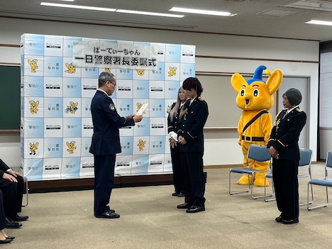 ぱーてぃーちゃんの1日警察署長委嘱式の様子。