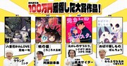 「設定さん。～漫画の原案、芸人が考えておきます！～」で大賞を獲得した作品。
