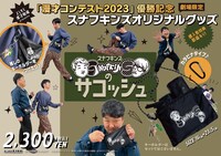 「スナフキンズのサコッシュ」イメージ