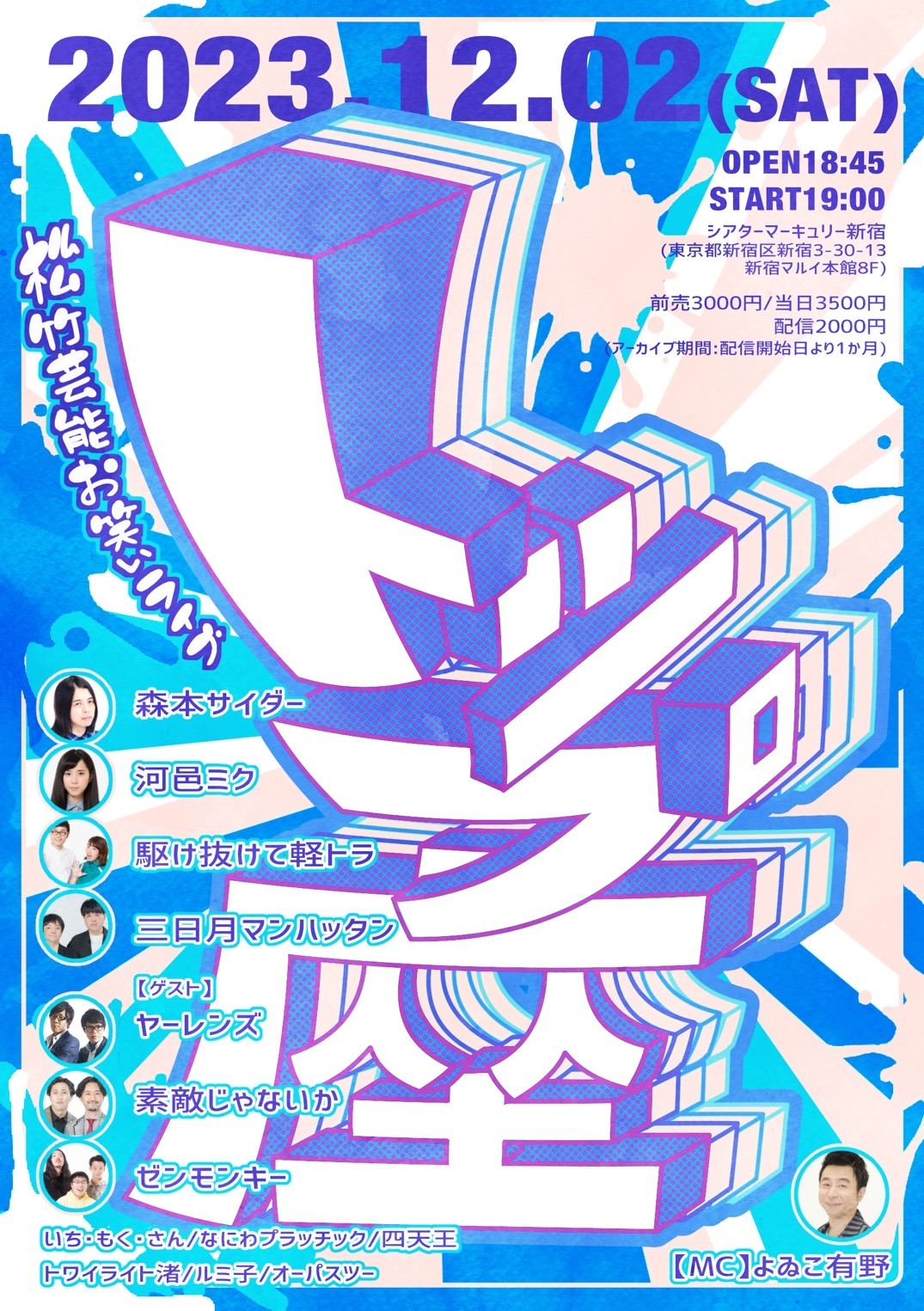 「トップ座」フライヤー