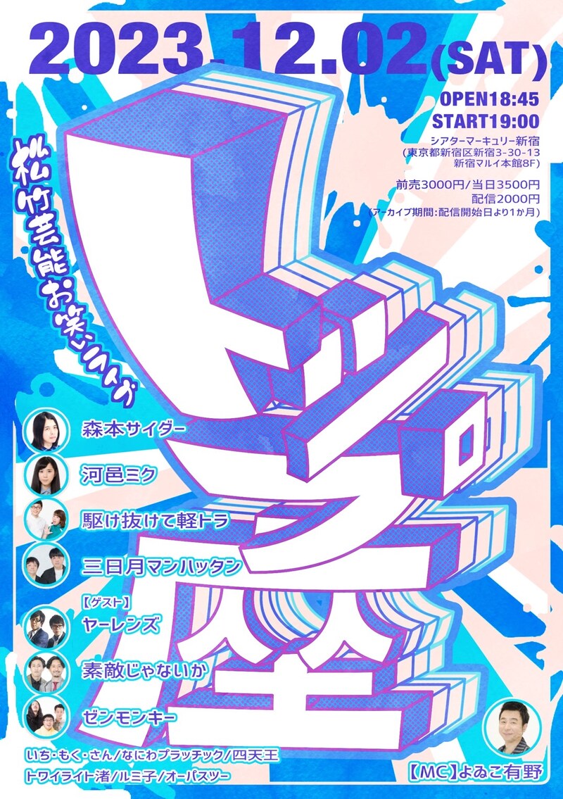 「トップ座」フライヤー