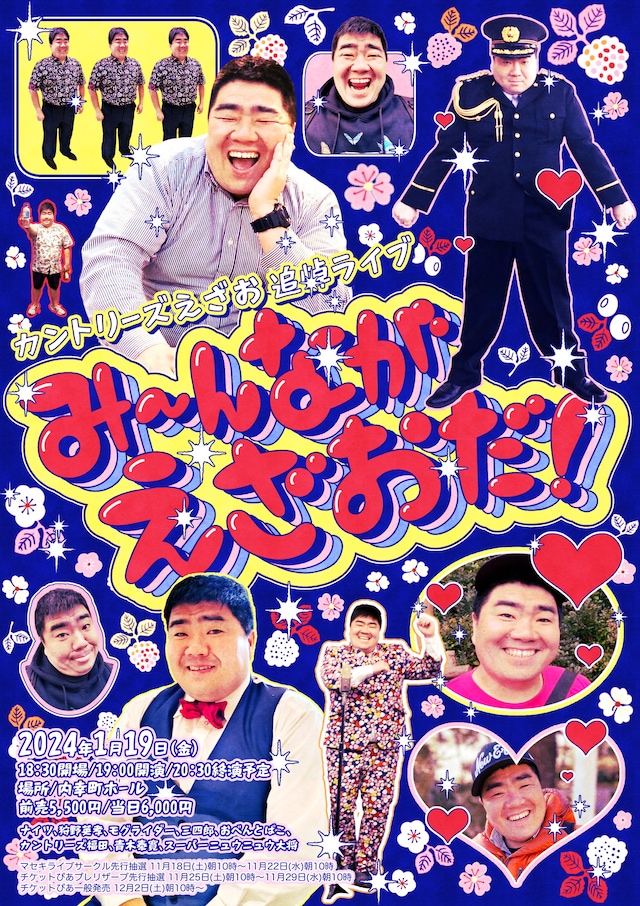 「み～んながえざおだ！」フライヤー