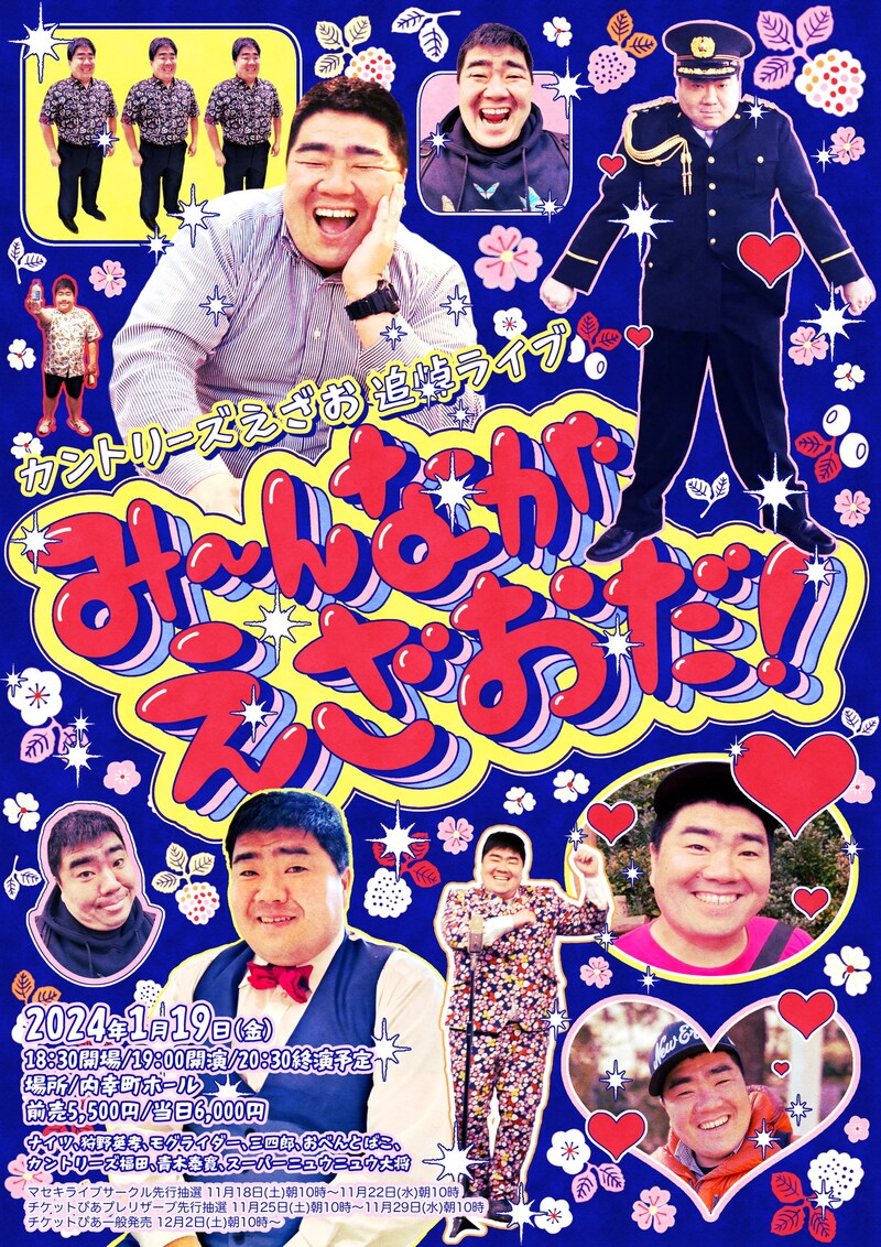 「み～んながえざおだ！」フライヤー